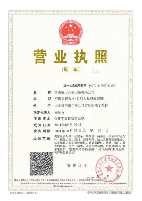 2017營(yíng)業(yè)執(zhí)照副本.png